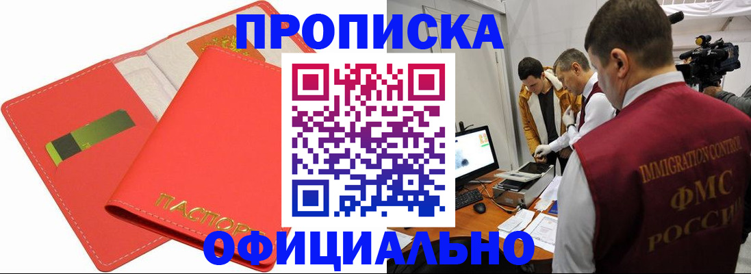 прописка для работы в Шлиссельбурге