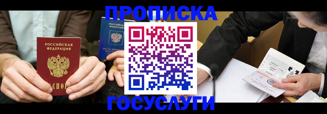 прописка в Шлиссельбурге
